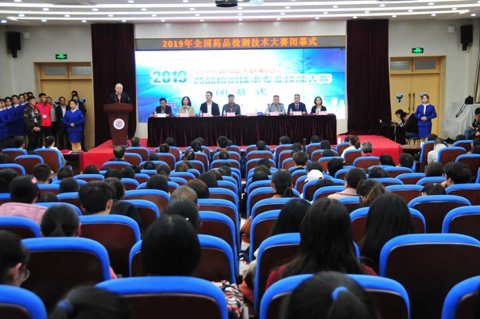 “2019年全国食品药品类职业院校‘药品检测技术’专业技能大赛”闭幕式