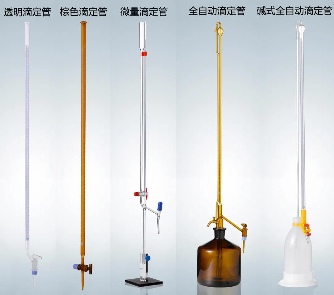 德国赫施曼玻璃滴定管