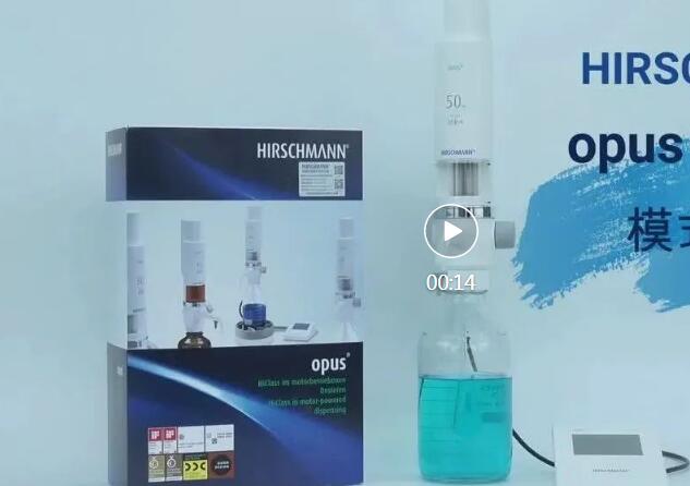 德国赫施曼opus电子滴定器