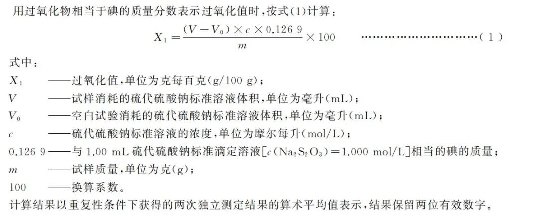 使用赫施曼瓶口分液器计算食品中过氧化物含量的计算公式